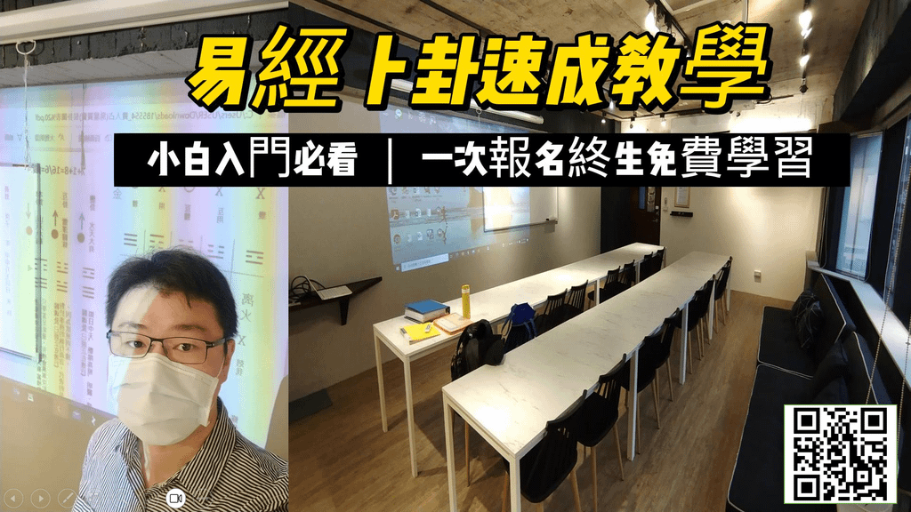 20230420-易經卜卦速成教學.png