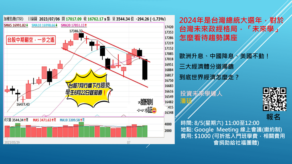 20230708-下年年講座.png