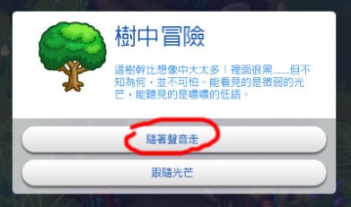[模擬市民4 隱藏地圖] (1) 林地空間