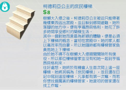 [模擬市民4 遊戲彩蛋] (3) 柯德莉亞公主--背景及人物