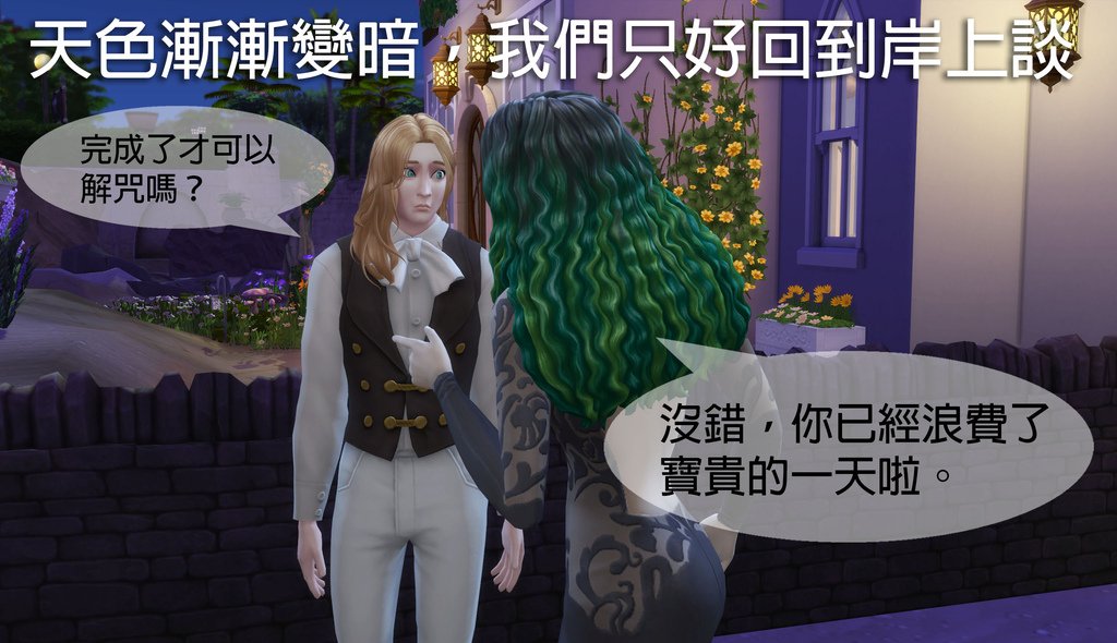 [模擬市民4] 黑寡夫挑戰 (2) 落難王子