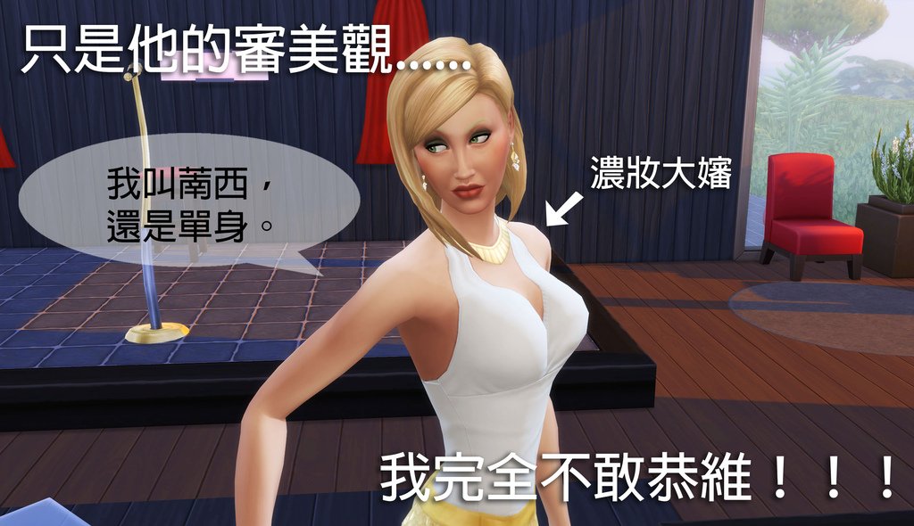 [模擬市民4] 黑寡夫挑戰 (3) 刻意的邂逅