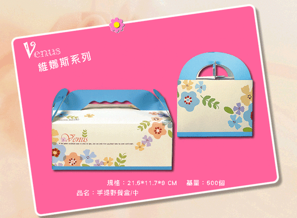 維娜斯手提餐盒.gif