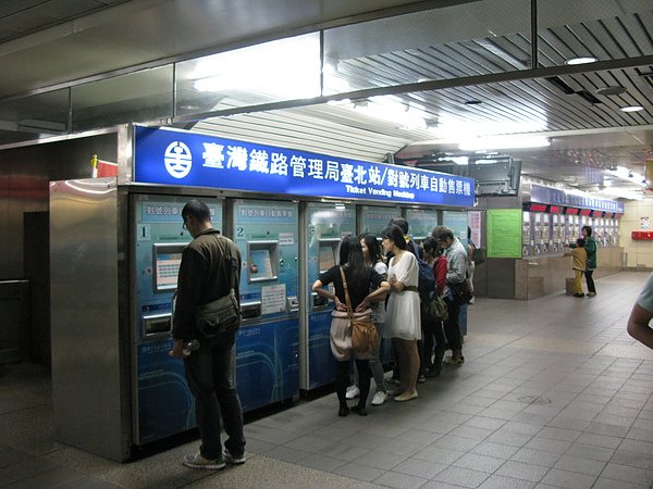 台鐵的對號列車自動售票機