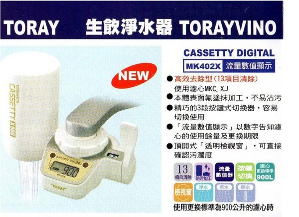 TORAY淨水器