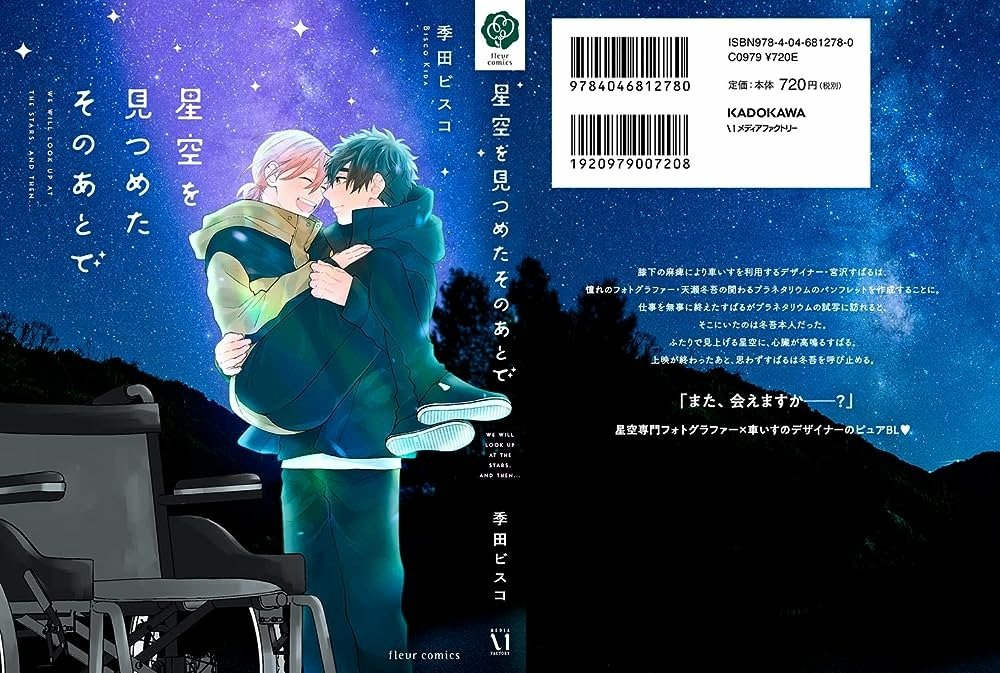 開箱 《糖果色的戀愛反論》、《星空を見つめたそのあとで2》、