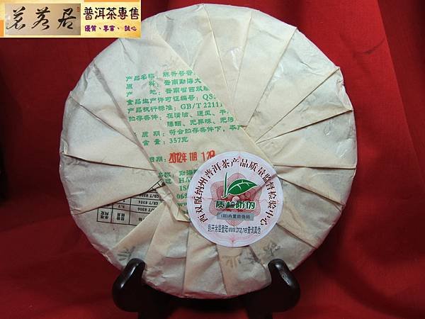 12年陳升精品生餅 (3)