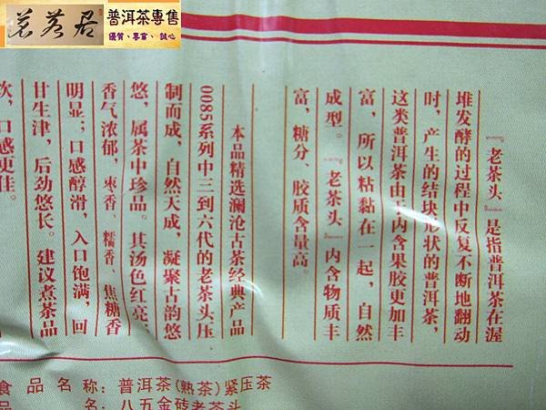 13年瀾滄古茶八五金磚 (9)