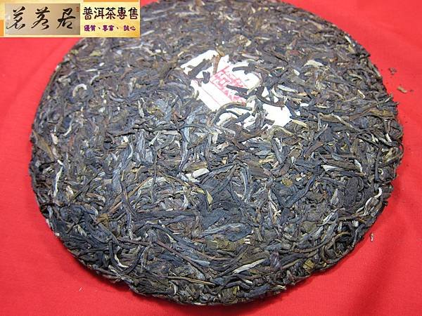 13年瀾滄古茶景邁野香生餅 (5)