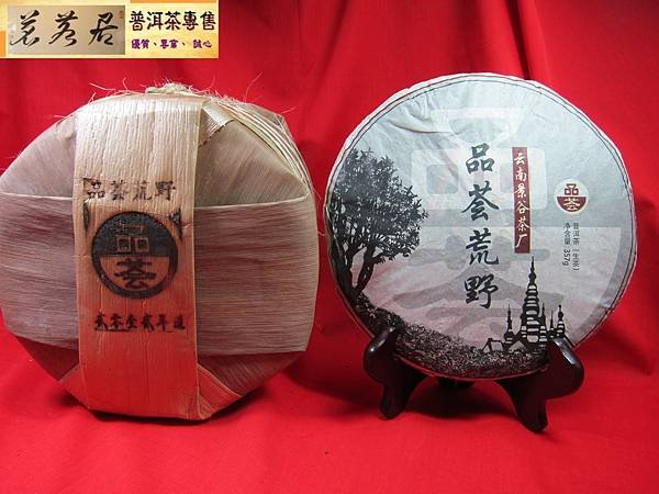 12年群英會品薈荒野 (1)
