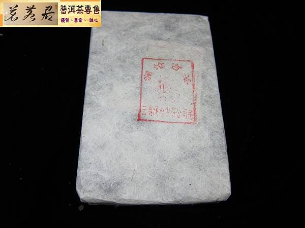 13年瀾滄古茶007生磚 (7)