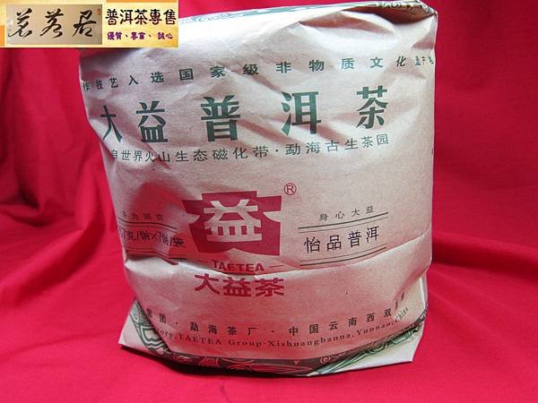 12年大益怡品生餅 (4)