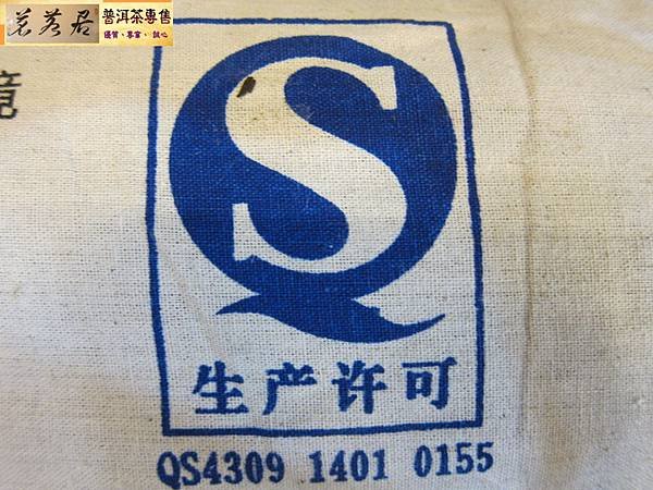 12年中茶千兩茶柱 (10)
