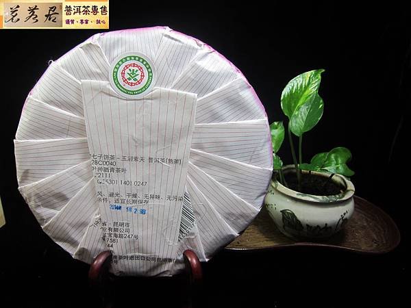 14年中茶玉潤紫天熟餅 (6)
