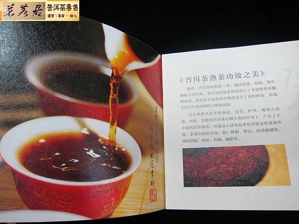 14年瀾滄古茶福茶禮盒 (23)