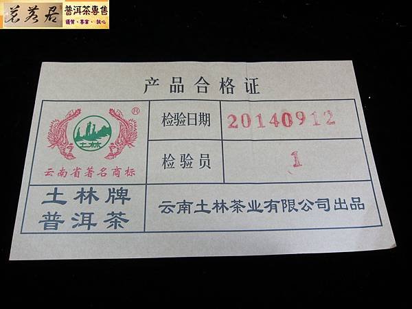 14年土林無量禪心生緊茶禮盒盒  (21)