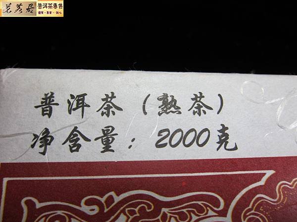 10年恒順昌上善若水熟磚磚 (12)