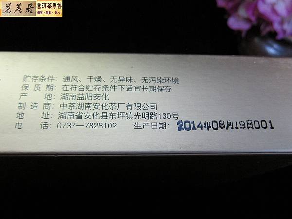 14年安化陳韻金磚茯磚 (7)