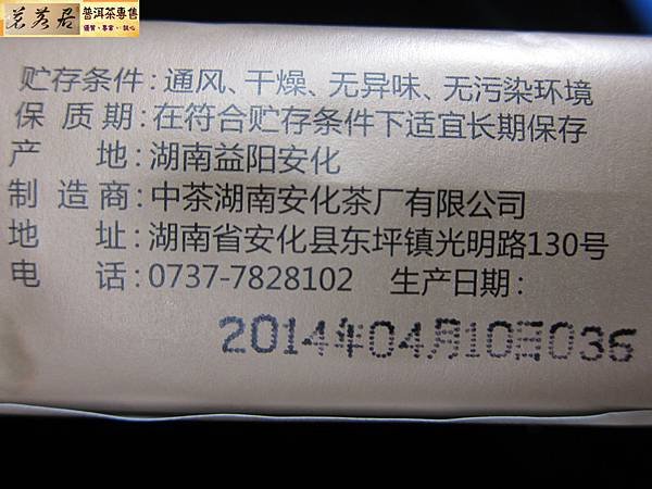 14年中茶安化手筑茯磚1公斤 (9)