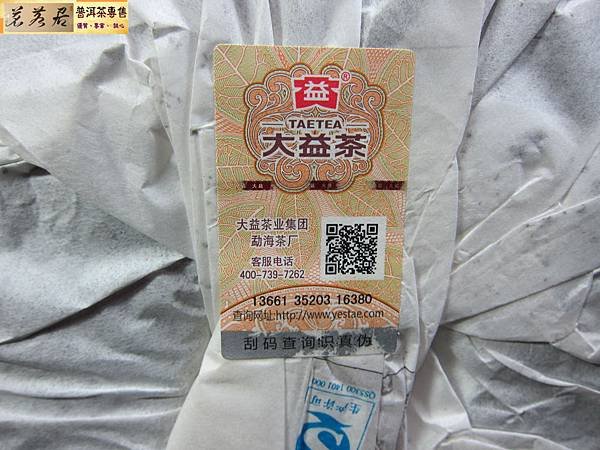 14年大益7572熟餅 (8)