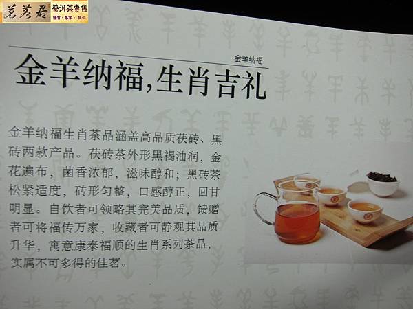 15年安化金羊納福茯磚 (15)