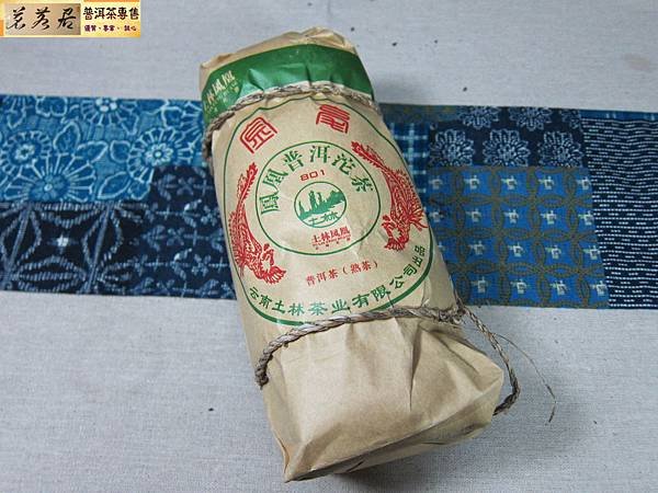 15年土林金毫熟沱 (3)
