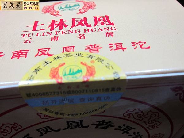 14年土林紅絲帶熟沱 (7)