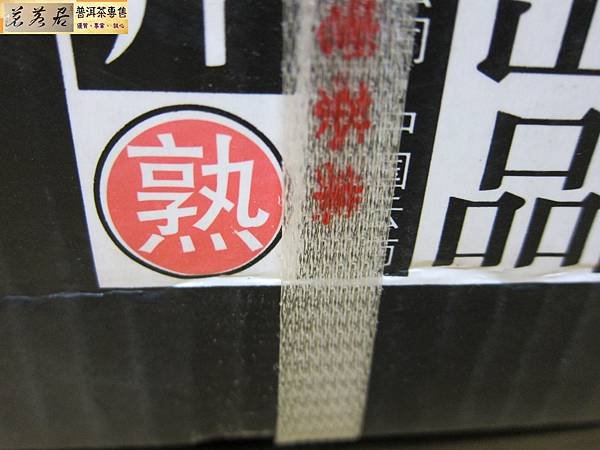 13年老同志良在品熟餅餅 (14).JPG