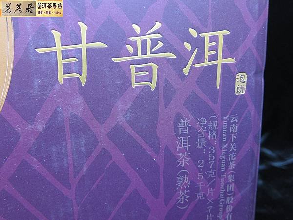 15年下關甘普洱熟餅 (3).JPG