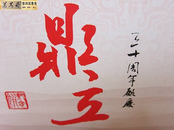 15年土林鼎立生餅 (22).JPG