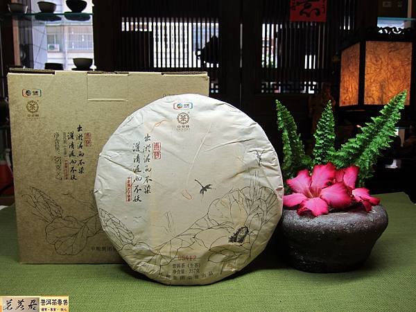 14年中茶青荷生餅餅 (1) .JPG