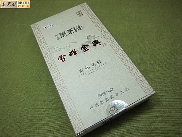 14年安化雪峰金典花磚 (2).JPG