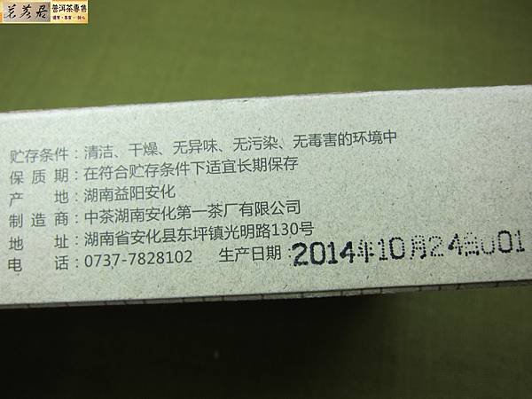 14年安化雪峰金典花磚 (9).JPG