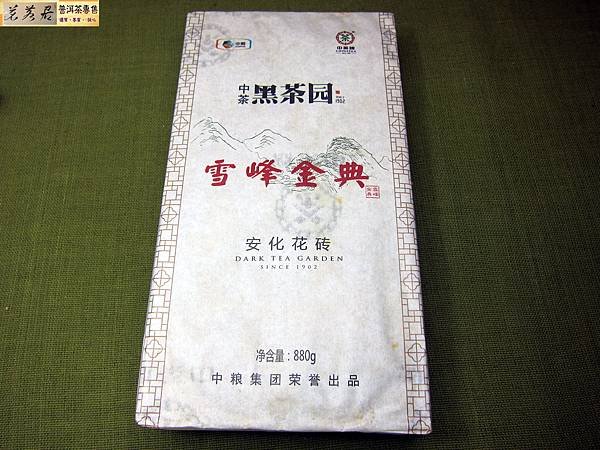 14年安化雪峰金典花磚 (11).JPG