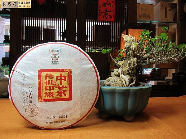 16年中茶88青餅 (9).JPG