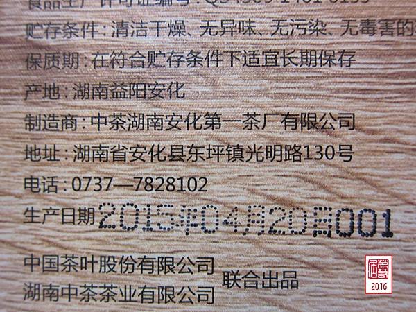 15年安化百年木倉手筑茯磚袋泡散茶 (8).JPG