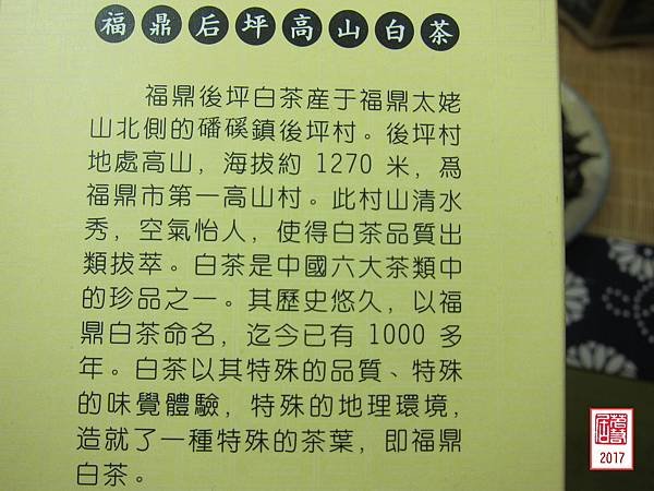 14年恆順昌蘭花香精緻古樹白牡丹散茶茶(120公克) (7).JPG