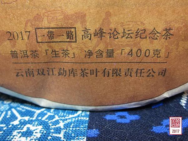 17年孟力庫臨茶醉 (12).JPG