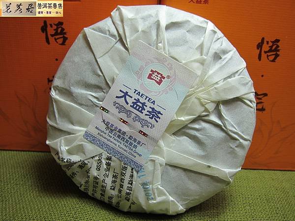 16年大益悟空小熟餅 (11).JPG