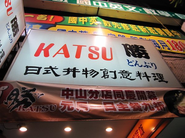 2010-01-29勝日式創意料理 015.jpg