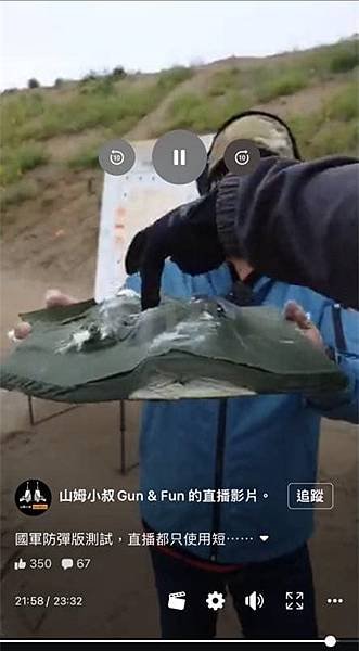 山姆小叔 205廠 國軍公發抗彈板 實彈實測結果 台北槍店 生存遊戲專賣店 義勇兵.jpg