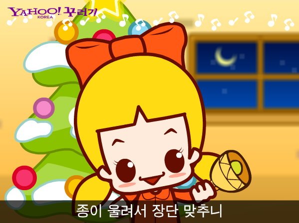 jingle_20101224.jpg