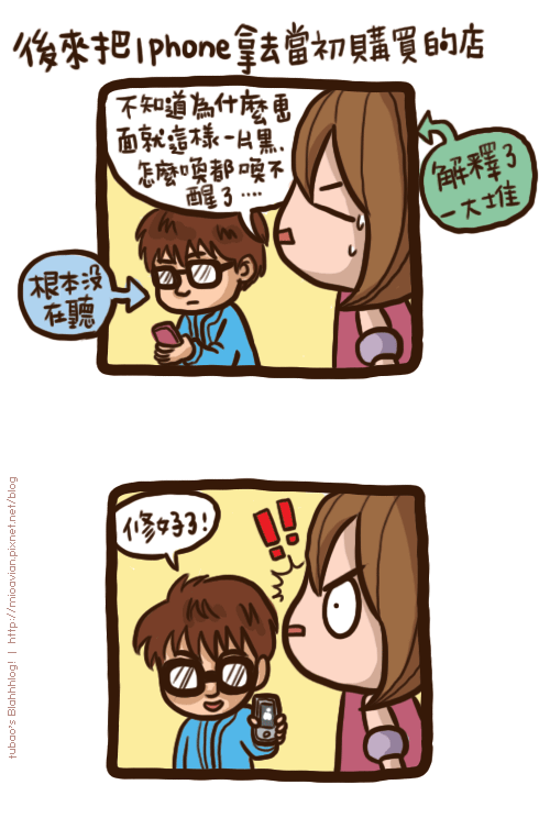 壞手機06.gif