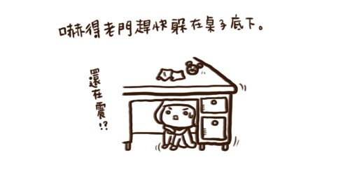 老門的地震後的生活04.jpg