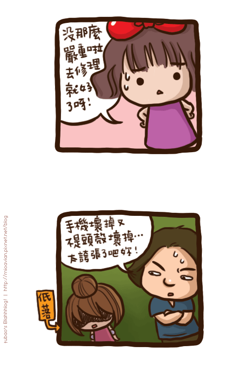 壞手機05.gif
