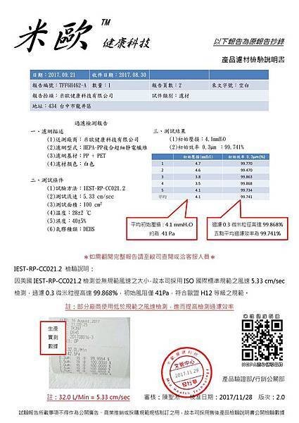 米歐隨貨報告書