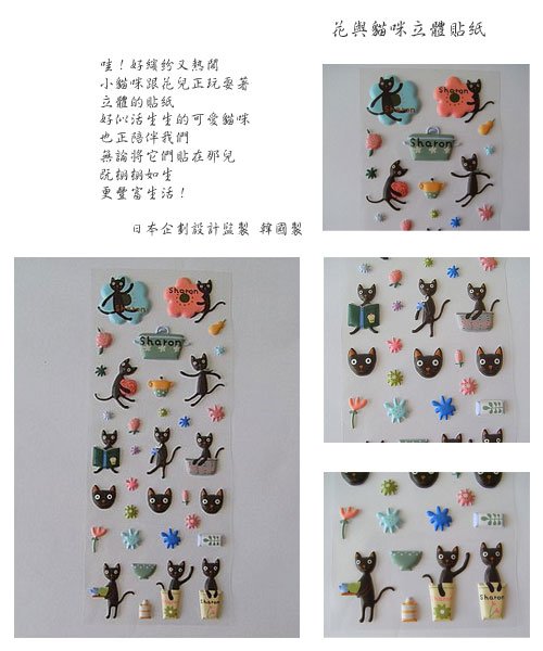 kitty-and-flower-stickers.jpg