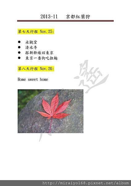 2013-11 京都紅葉之旅_頁面_06.jpg