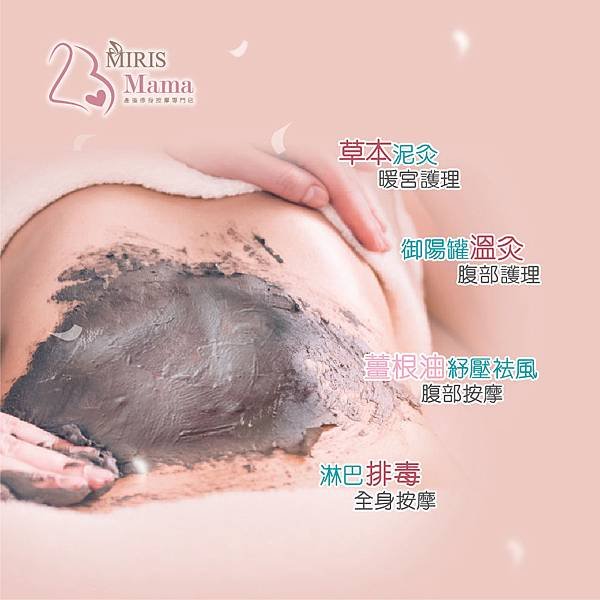 2_MirisMama：產後草本暖宮調理組合_愛您的下半身如同下半生.jpg