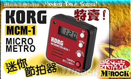 KORG_MCM-1迷你節拍器01.jpg